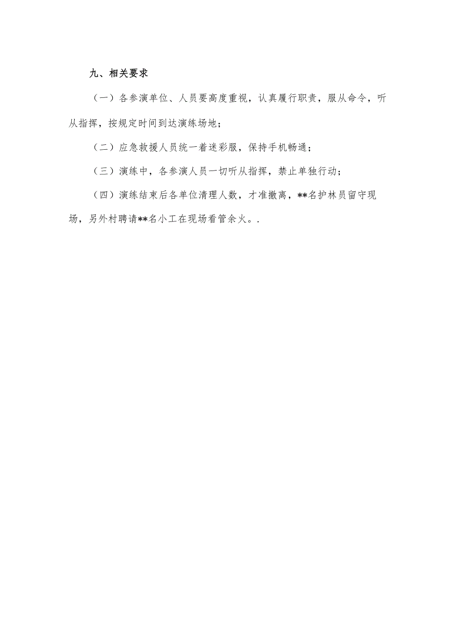 镇森林防火现场扑救演练方案.docx_第3页