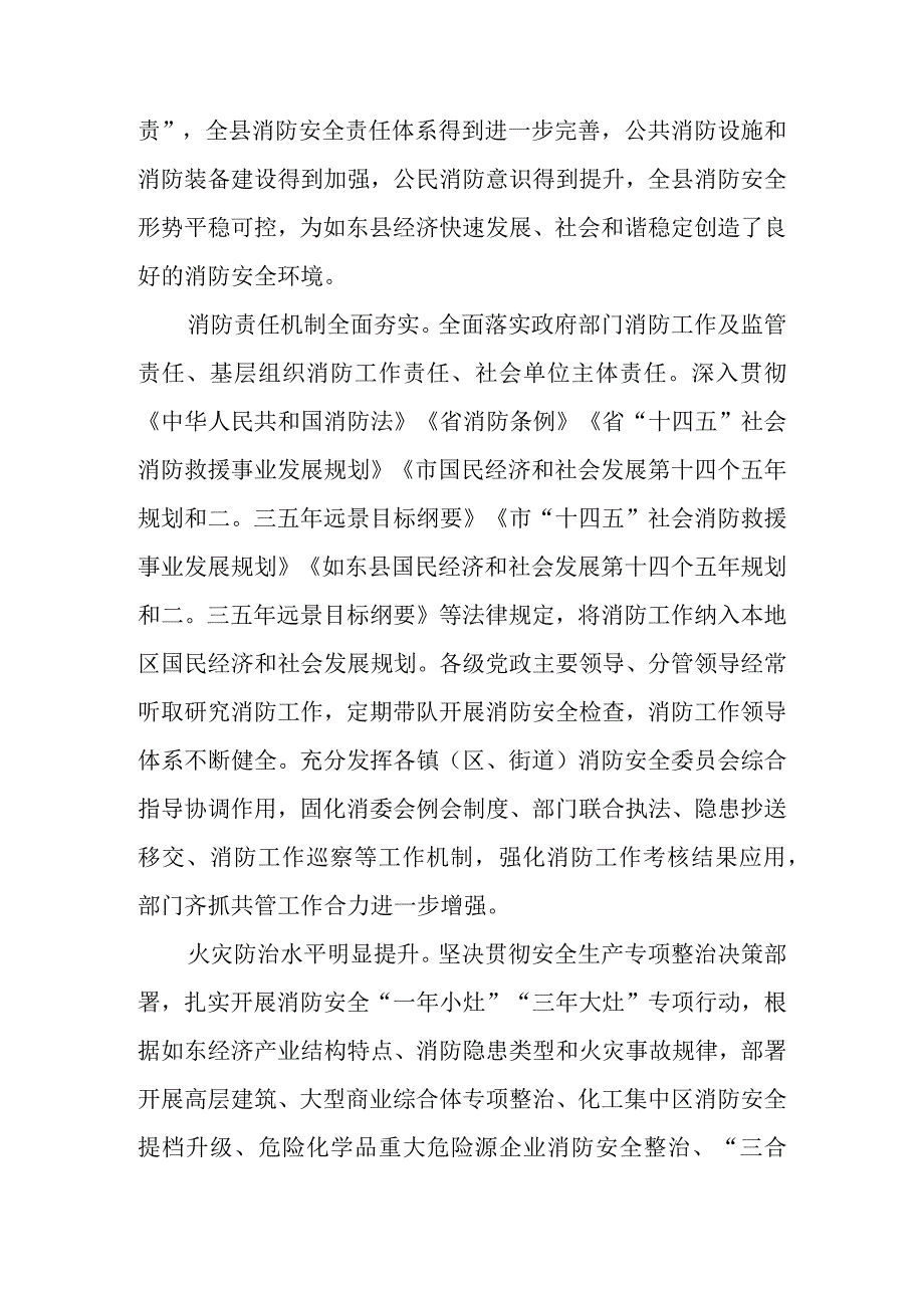新时代社会消防救援事业发展规划.docx_第2页
