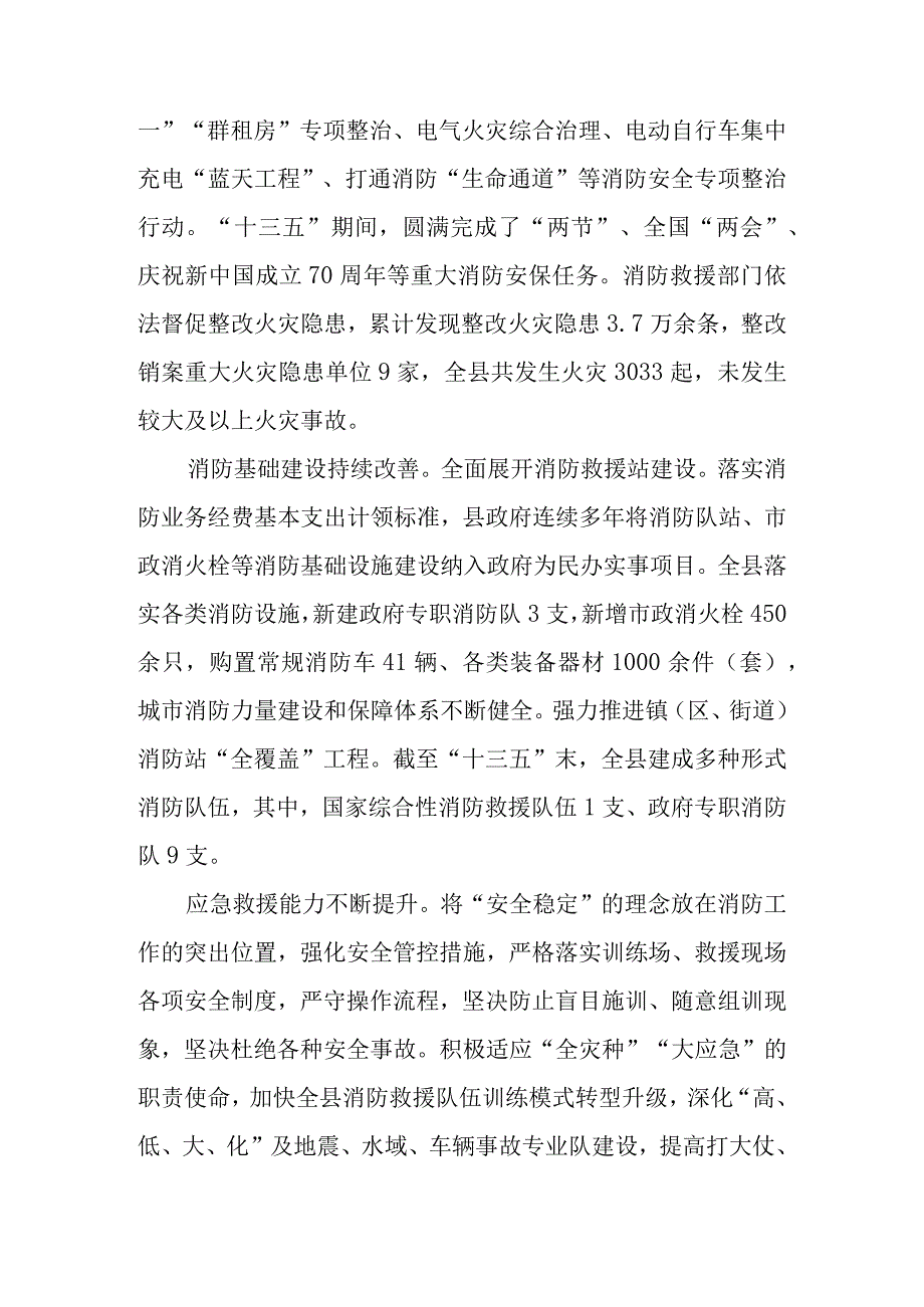 新时代社会消防救援事业发展规划.docx_第3页