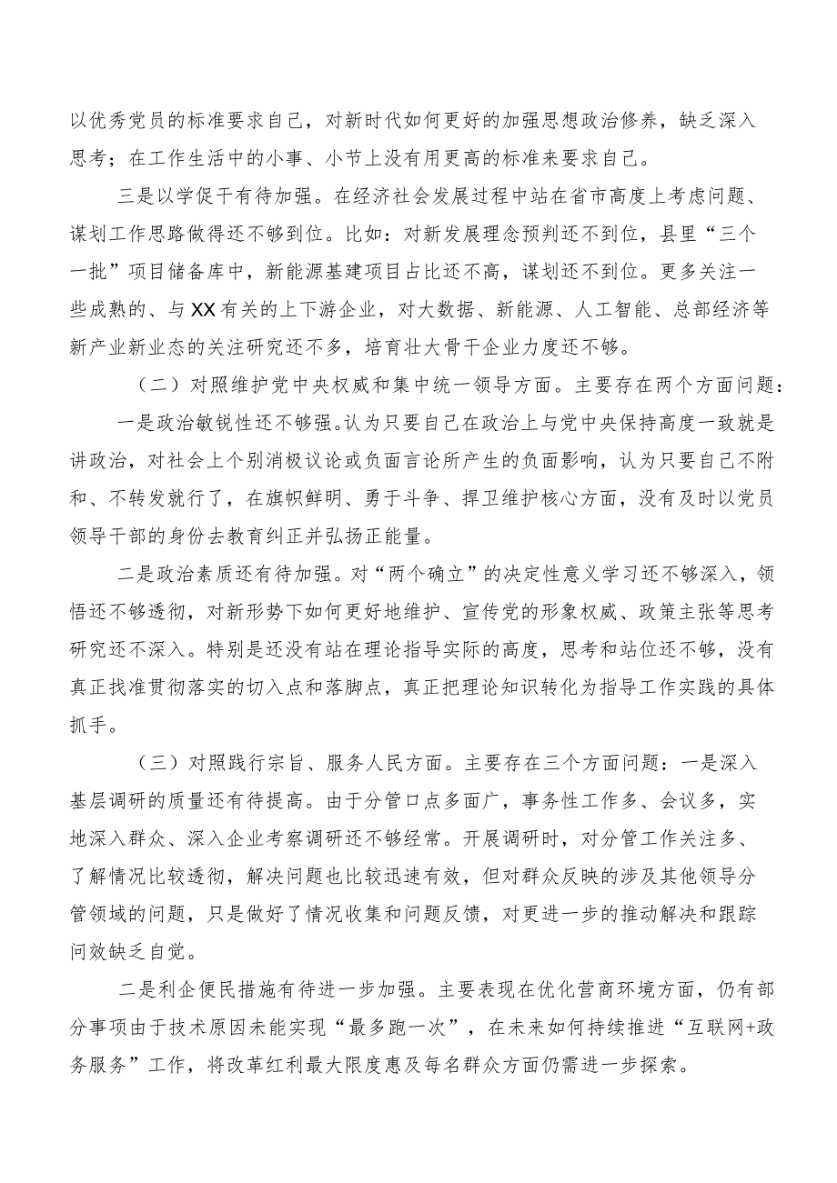 七篇合集对照维护党中央权威和集中统一领导、反面案例剖析方面等(新的八个方面)存在问题对照对照检查材料专题生活会.docx_第2页