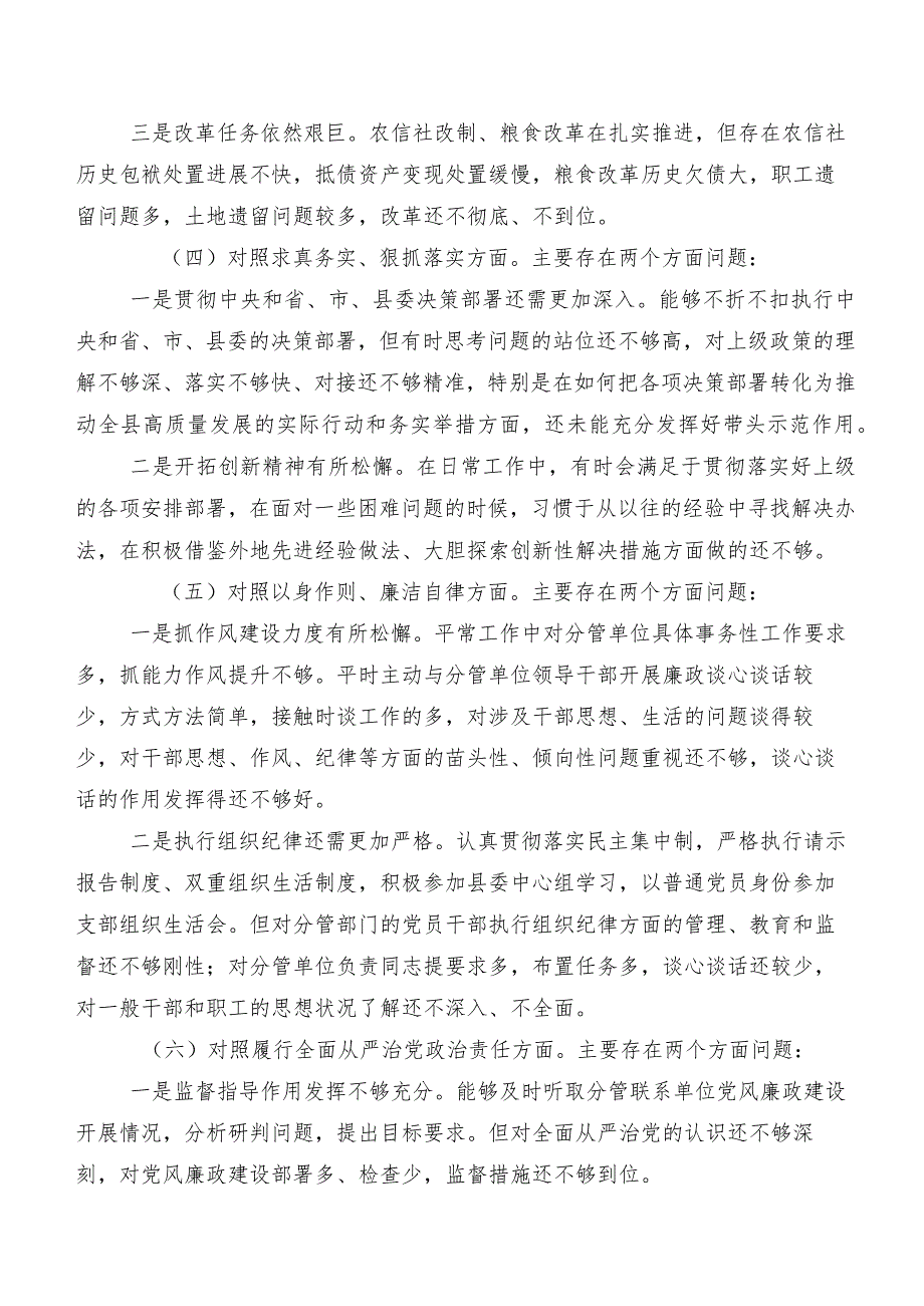 七篇合集对照维护党中央权威和集中统一领导、反面案例剖析方面等(新的八个方面)存在问题对照对照检查材料专题生活会.docx_第3页