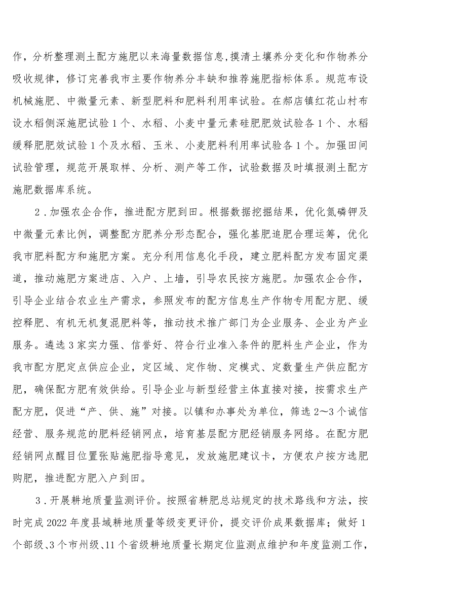 广水市2023年化肥减量化工作方案.docx_第2页