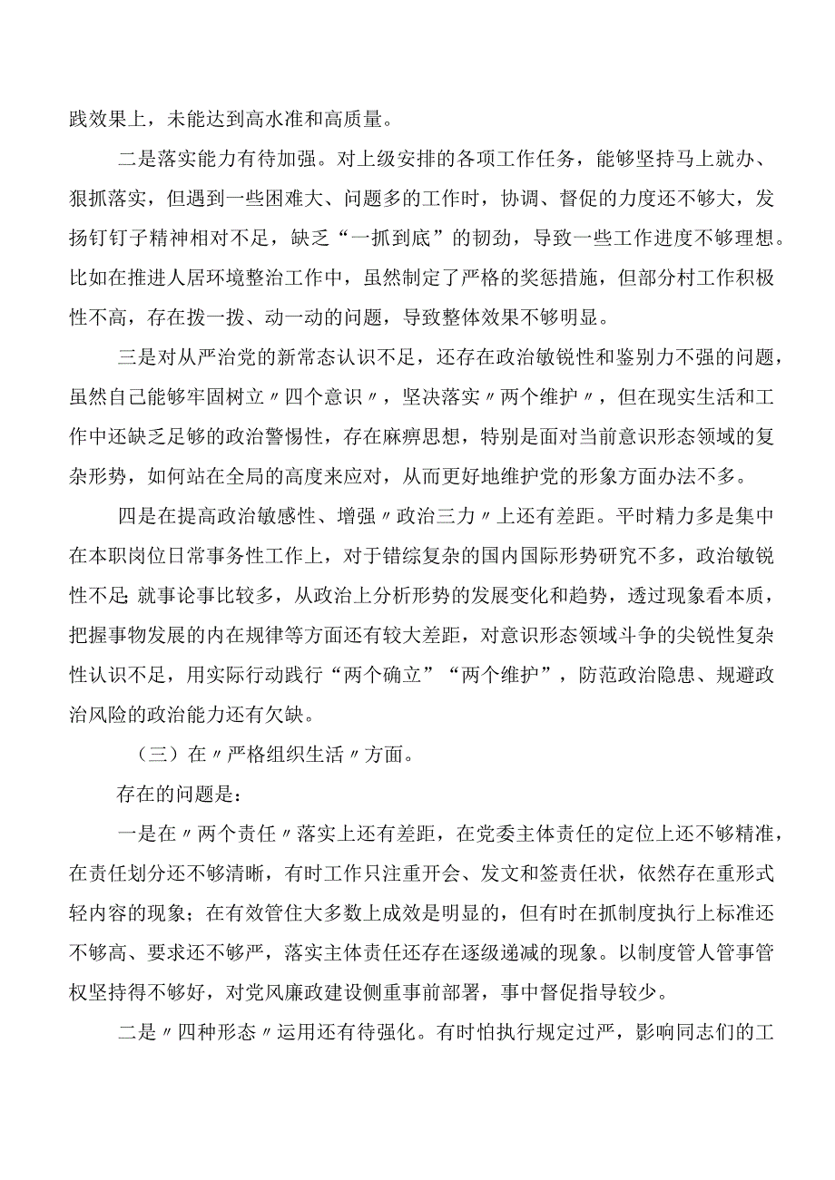 专题民主生活会个人查摆检查材料围绕组织开展主题教育、执行上级组织决定、严格组织生活、党员教育管理、联系服务群众、抓好自身建设等(.docx_第3页
