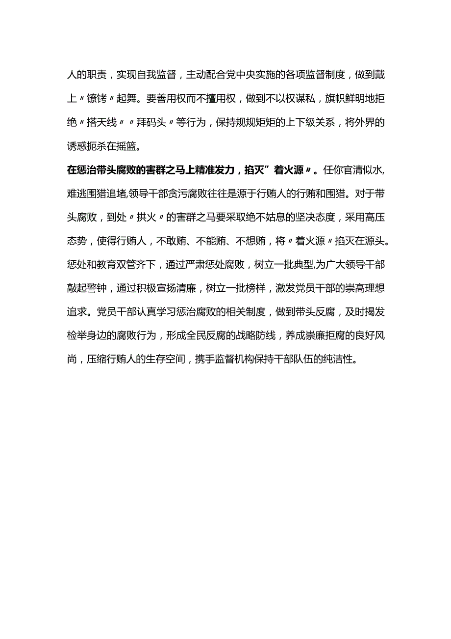 二十纪委三次全会心得.docx_第2页