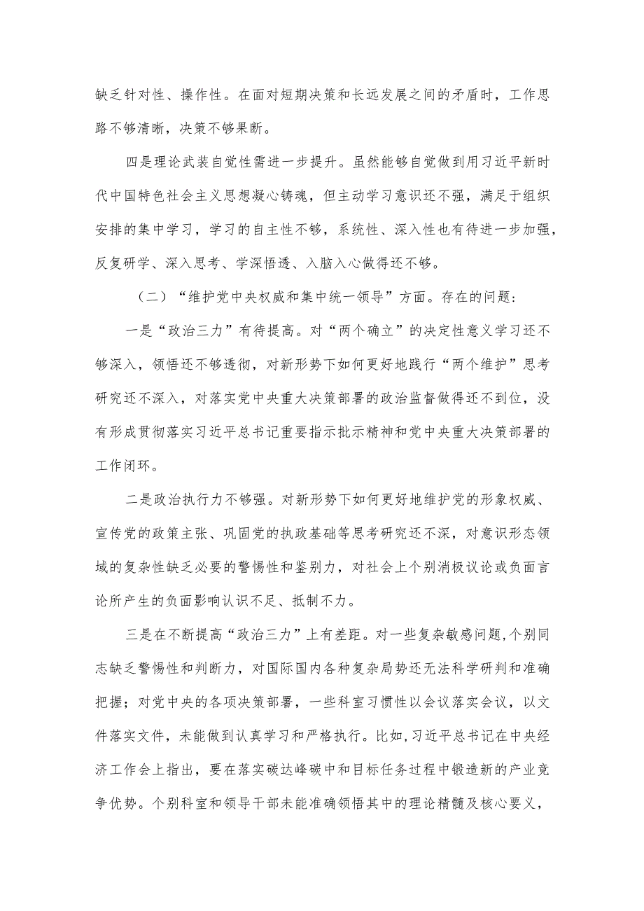 2024某乡镇党委班子专题民主生活会围绕六个方面班子对照检查材料.docx_第2页