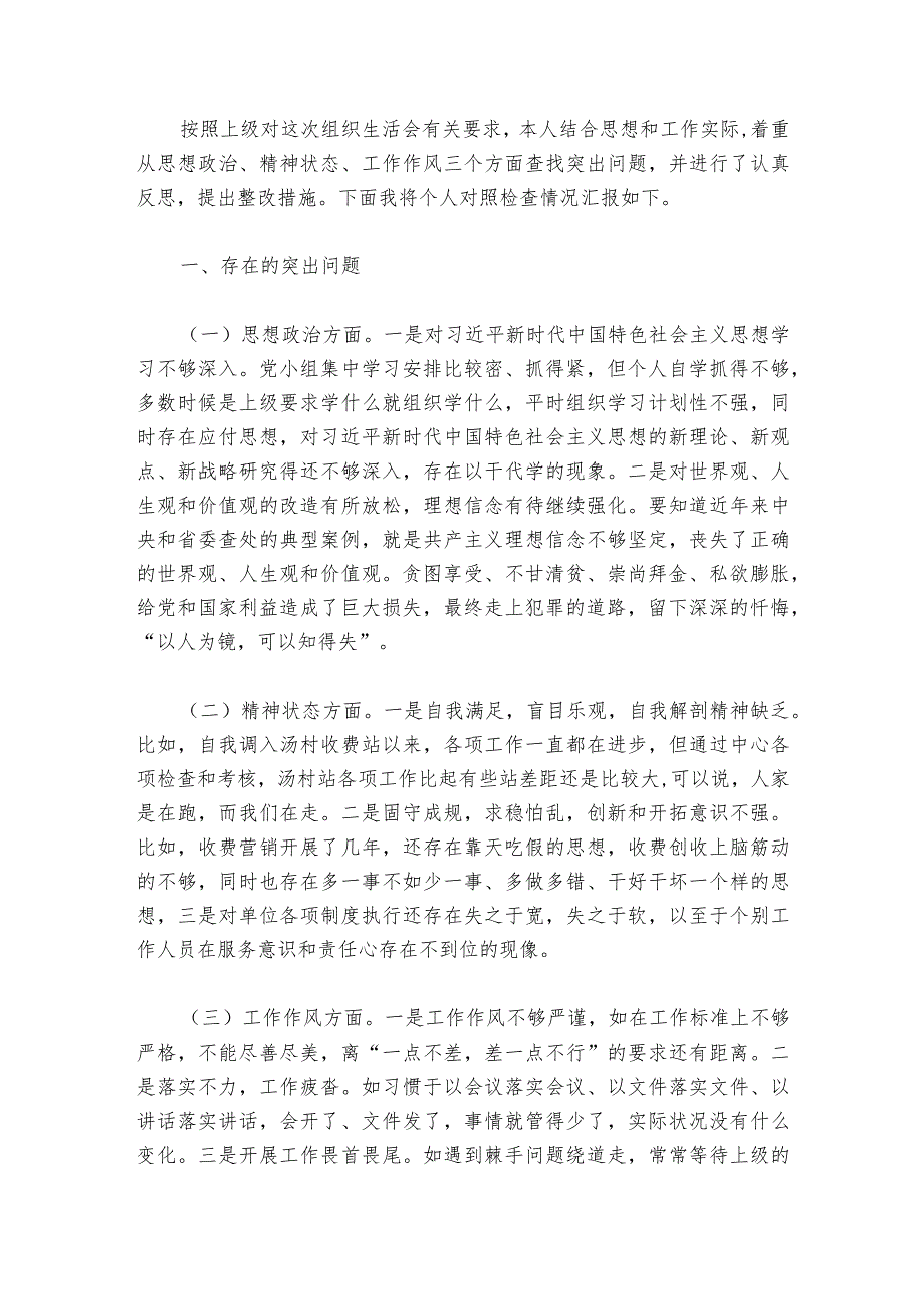 组织生活会问题查摆清单范文20232024(精选6篇).docx_第2页