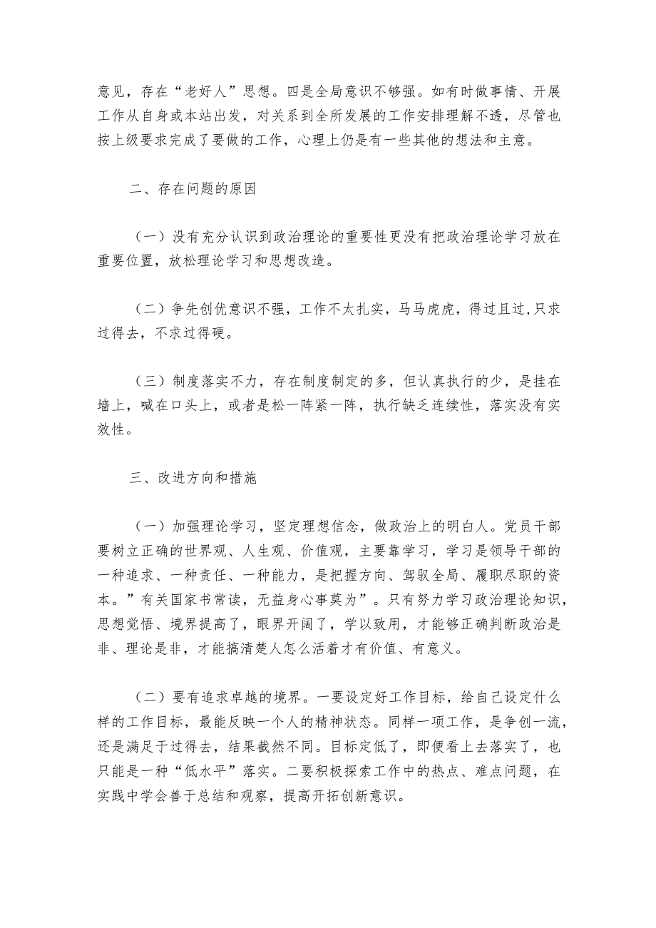组织生活会问题查摆清单范文20232024(精选6篇).docx_第3页