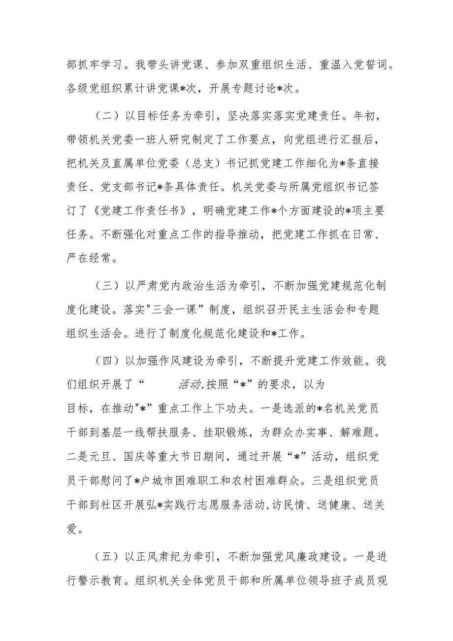 机关党委书记抓基层党建工作述职报告暨2024年工作打算(2).docx_第2页