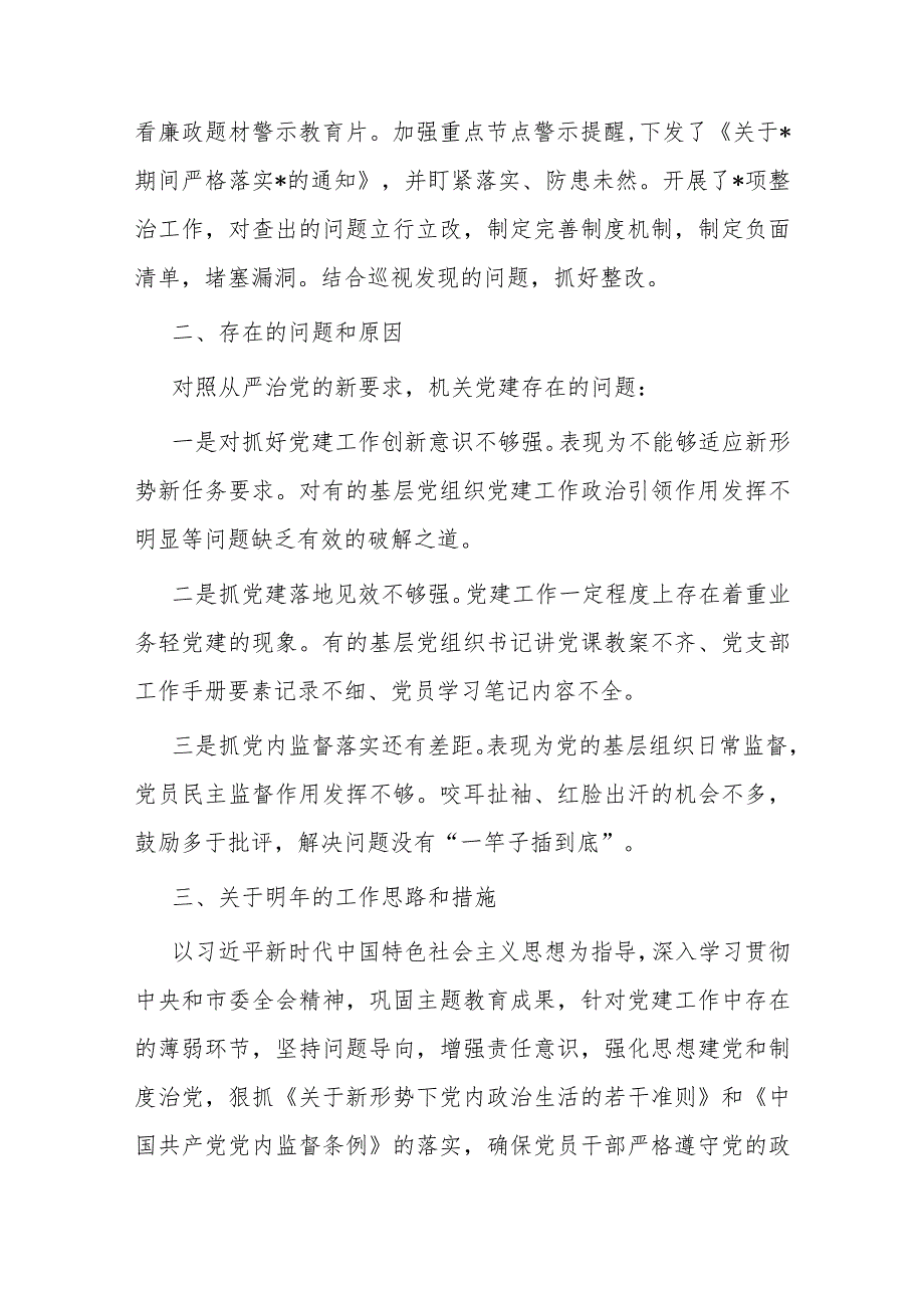 机关党委书记抓基层党建工作述职报告暨2024年工作打算(2).docx_第3页