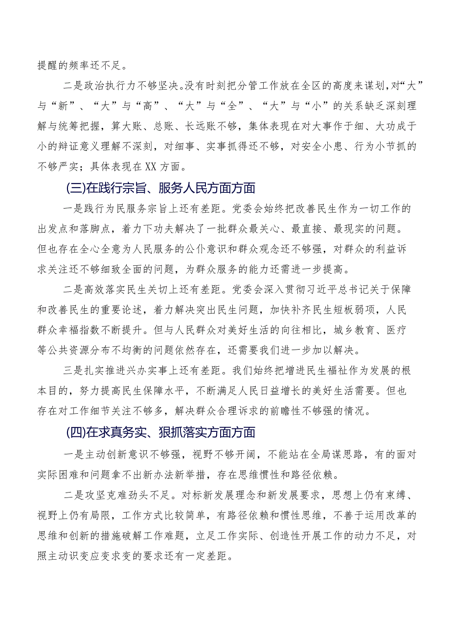 2024年关于开展专题组织生活会六个方面检视问题自我检查检查材料8篇汇编.docx_第2页