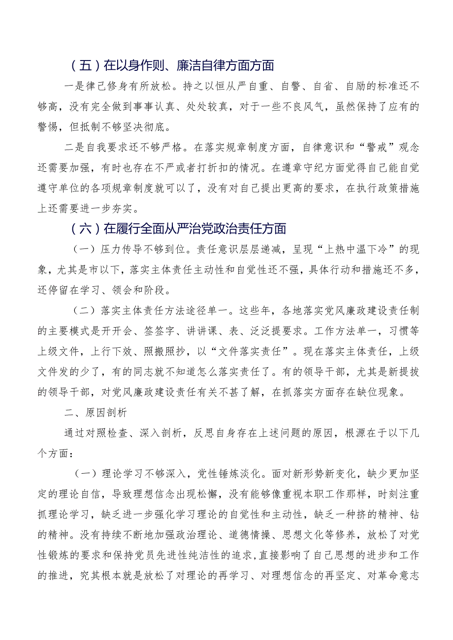 2024年关于开展专题组织生活会六个方面检视问题自我检查检查材料8篇汇编.docx_第3页