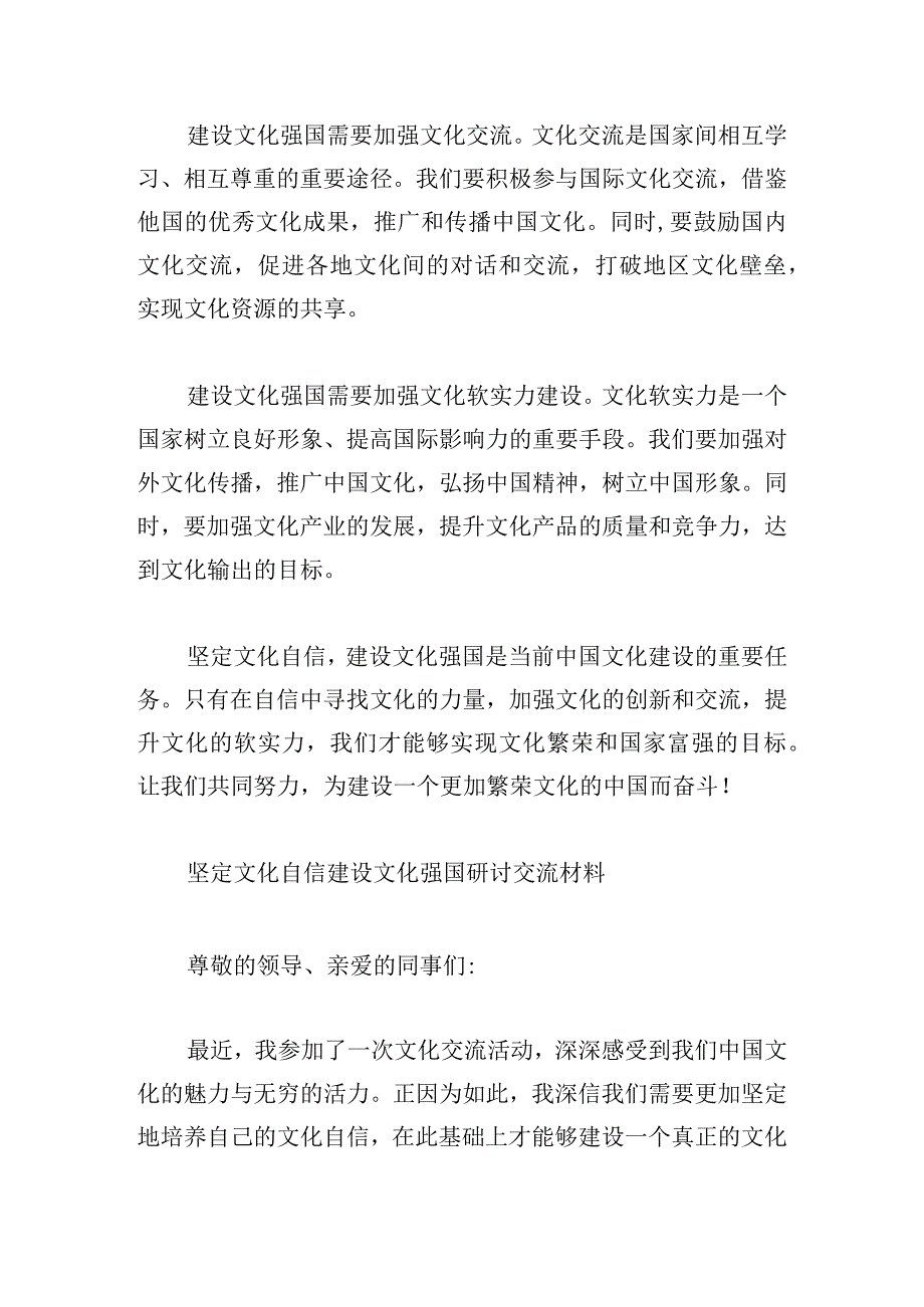 坚定文化自信建设文化强国研讨交流材料集合12篇.docx_第2页