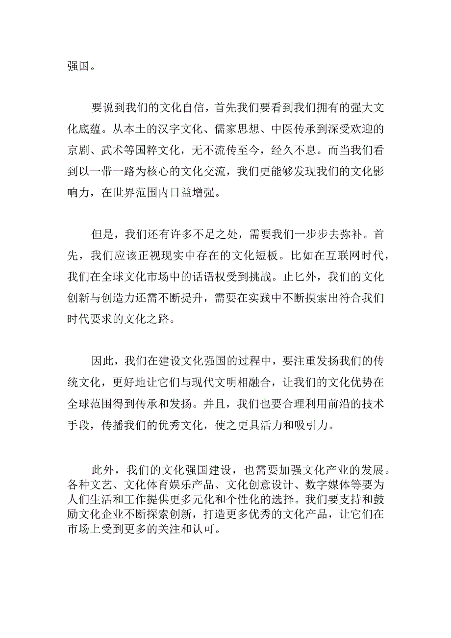 坚定文化自信建设文化强国研讨交流材料集合12篇.docx_第3页