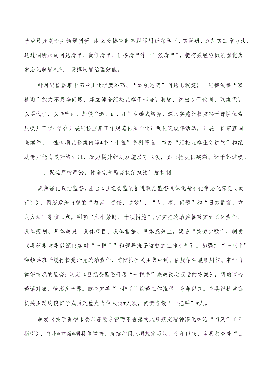 教育整顿建章立制典型经验做法.docx_第2页