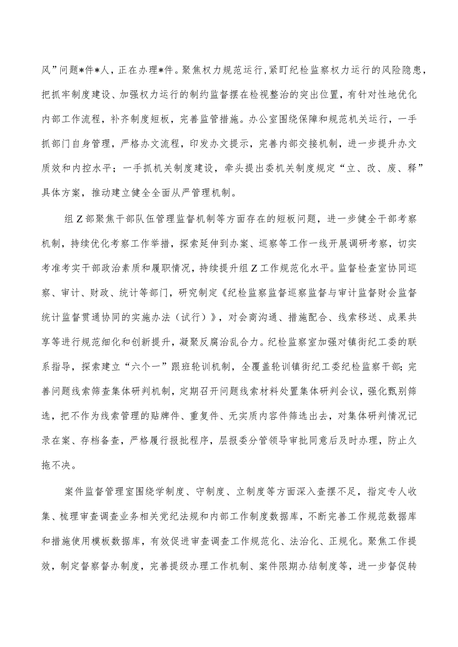教育整顿建章立制典型经验做法.docx_第3页