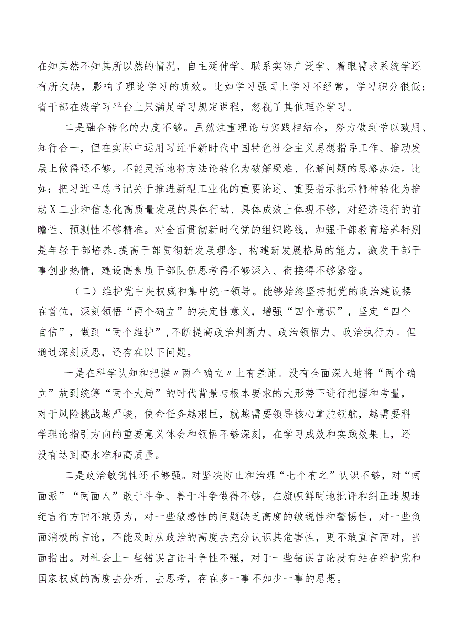 2024专题生活会对照检查剖析对照检查材料对照维护党中央权威和集中统一领导、树立和践行正确政绩观方面等“新的八个方面”十篇合集.docx_第2页