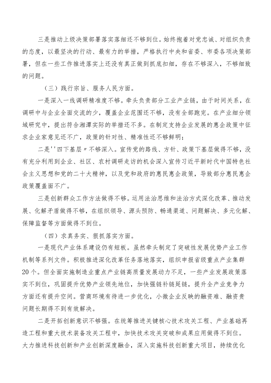2024专题生活会对照检查剖析对照检查材料对照维护党中央权威和集中统一领导、树立和践行正确政绩观方面等“新的八个方面”十篇合集.docx_第3页