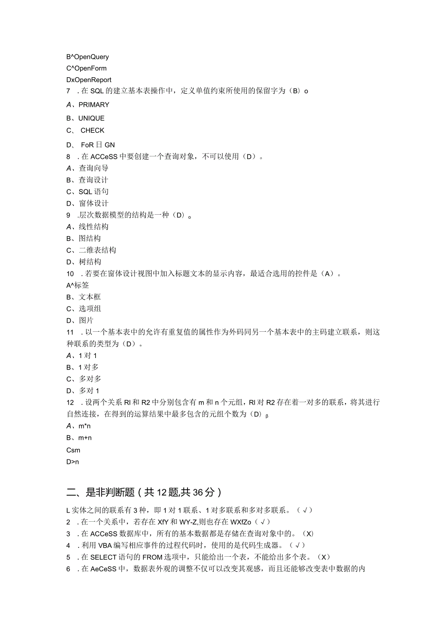 国家开放大学20232024《数据库基础与应用》模拟试卷及答案解析2（2024年）.docx_第2页