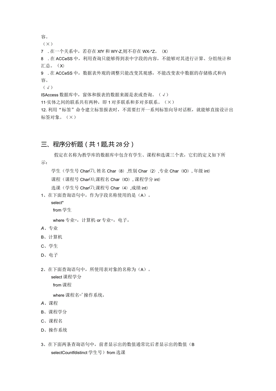 国家开放大学20232024《数据库基础与应用》模拟试卷及答案解析2（2024年）.docx_第3页