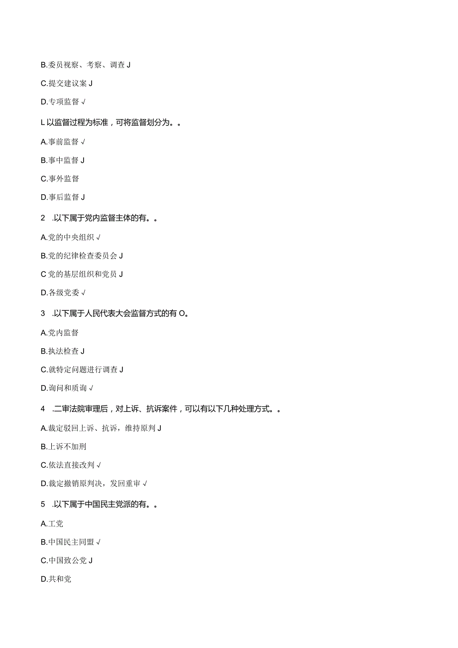 国家开放大学20232024《监督学》试卷及答案解析（2024年）.docx_第2页