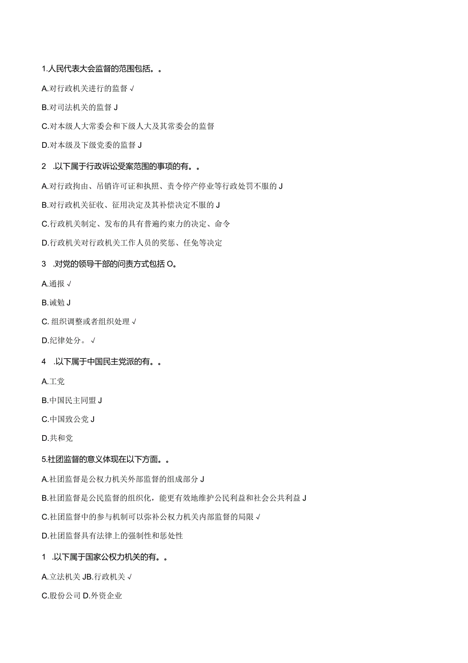 国家开放大学20232024《监督学》试卷及答案解析（2024年）.docx_第3页