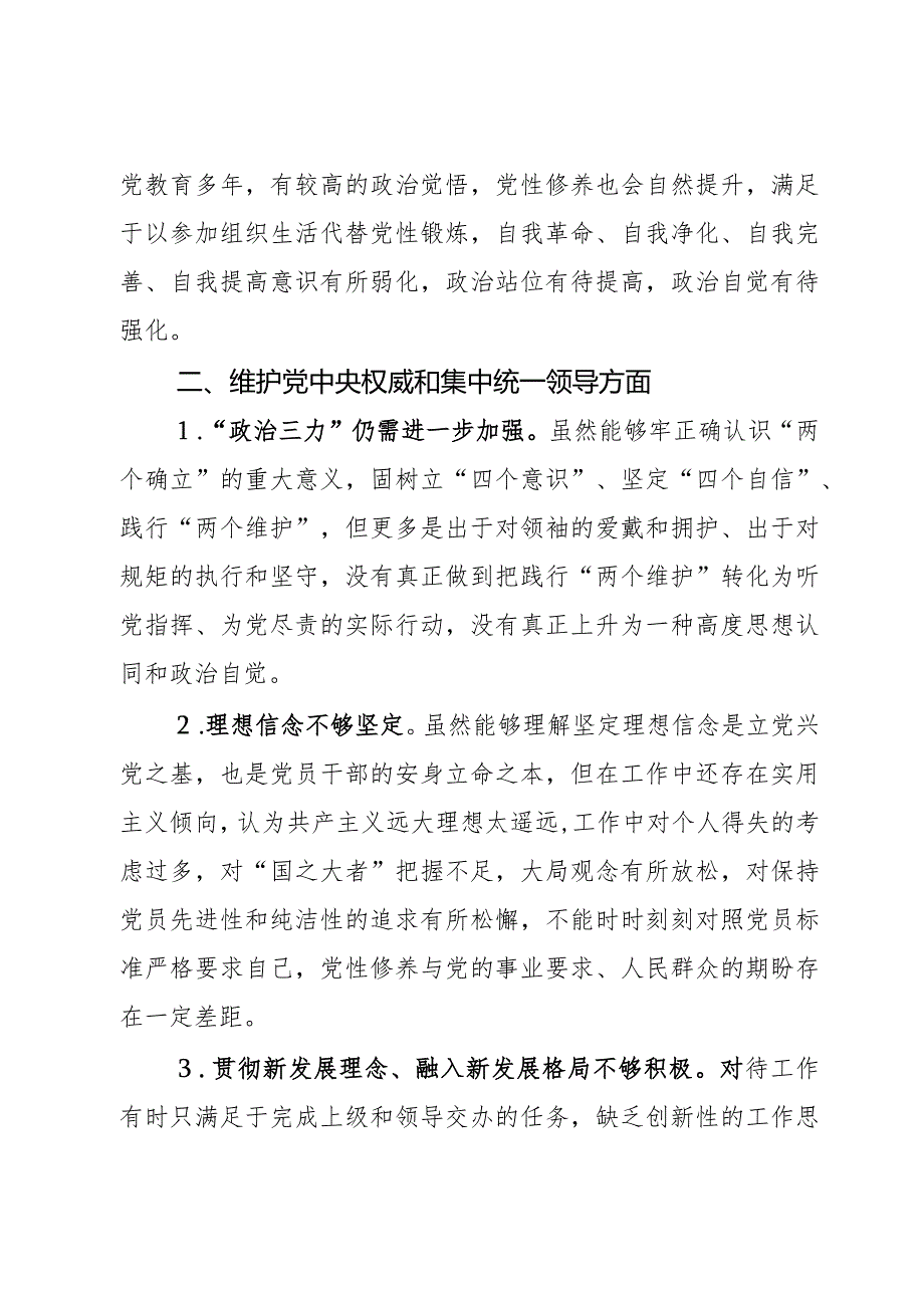 2023主题教育生活会批评和自我批评意见清单2篇.docx_第2页