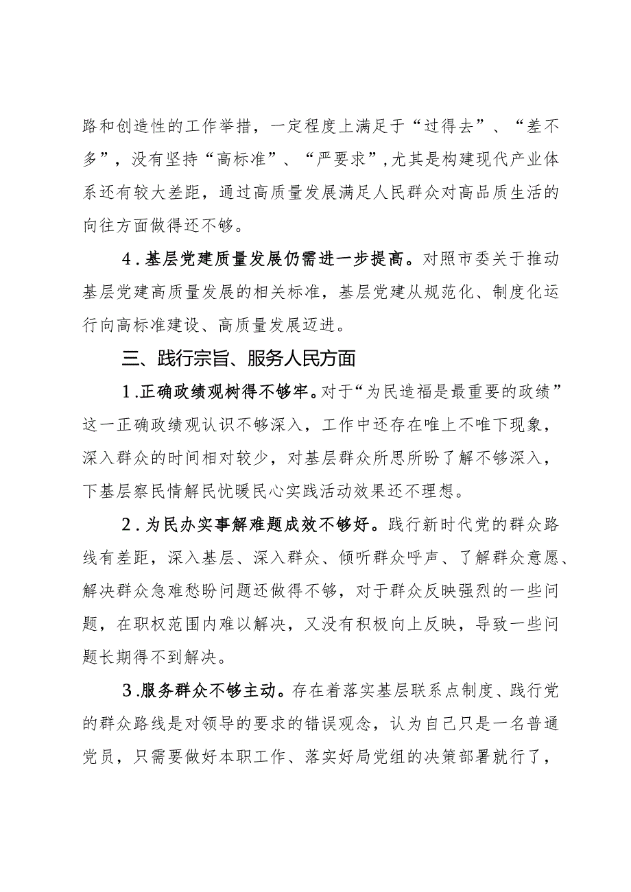 2023主题教育生活会批评和自我批评意见清单2篇.docx_第3页