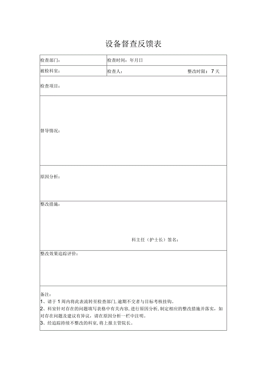 设备管理质控表.docx_第2页