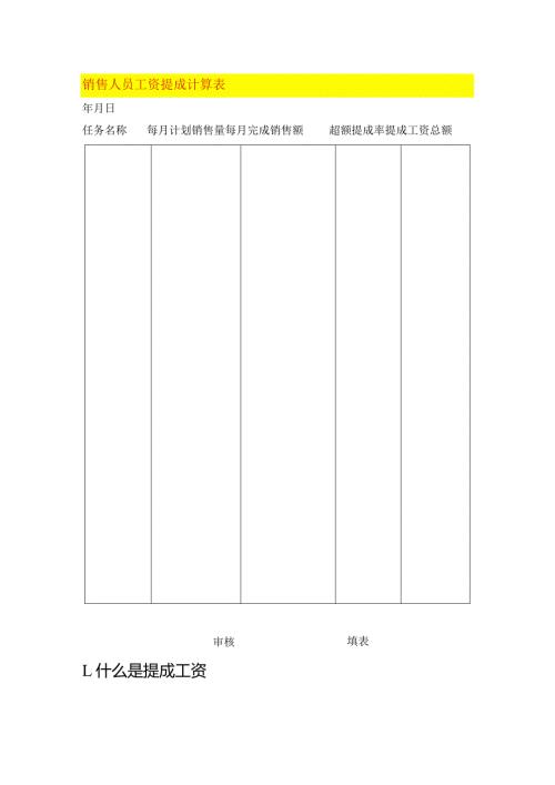 销售人员工资提成计算.docx