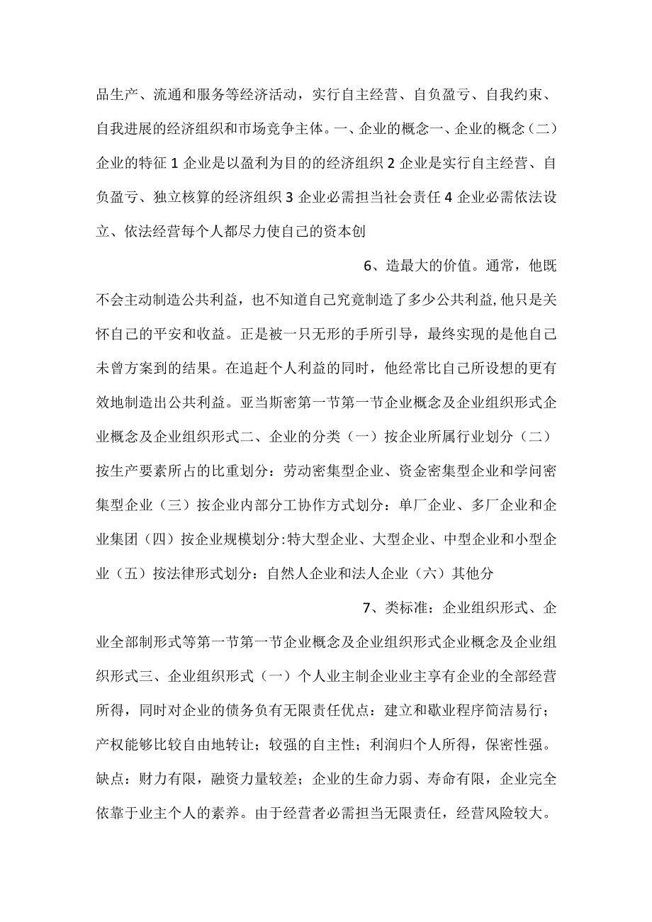 企业价值评估PPT课件内容.docx_第3页
