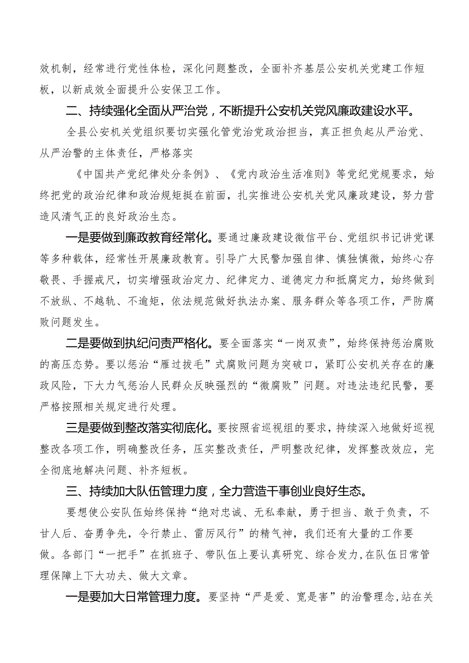 2024年新修订中国共产党纪律处分条例研讨交流发言提纲及心得体会（7篇）.docx_第2页