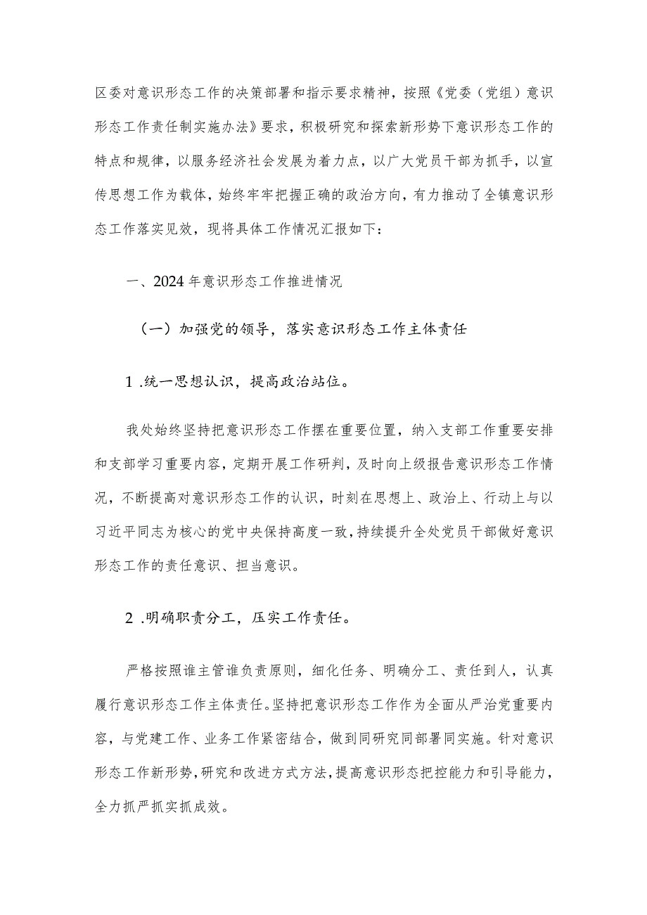 2024意识形态工作总结及下一步工作打算（最新版）.docx_第2页