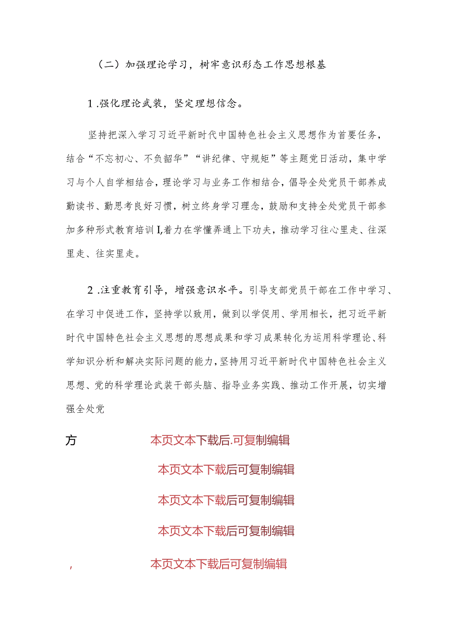 2024意识形态工作总结及下一步工作打算（最新版）.docx_第3页