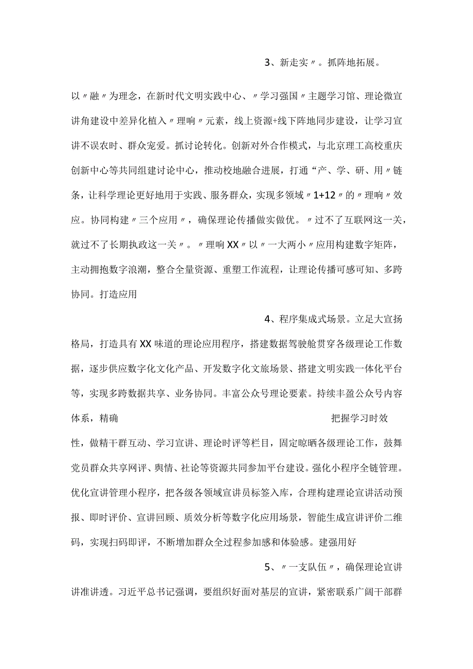高质量推进党的创新理论生动传播多元融合.docx_第2页