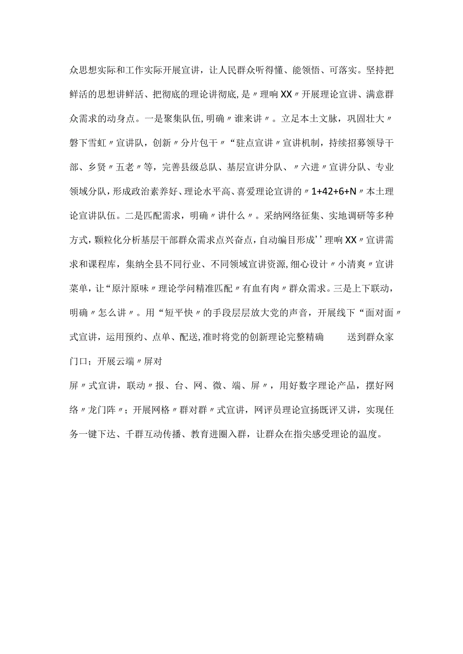 高质量推进党的创新理论生动传播多元融合.docx_第3页