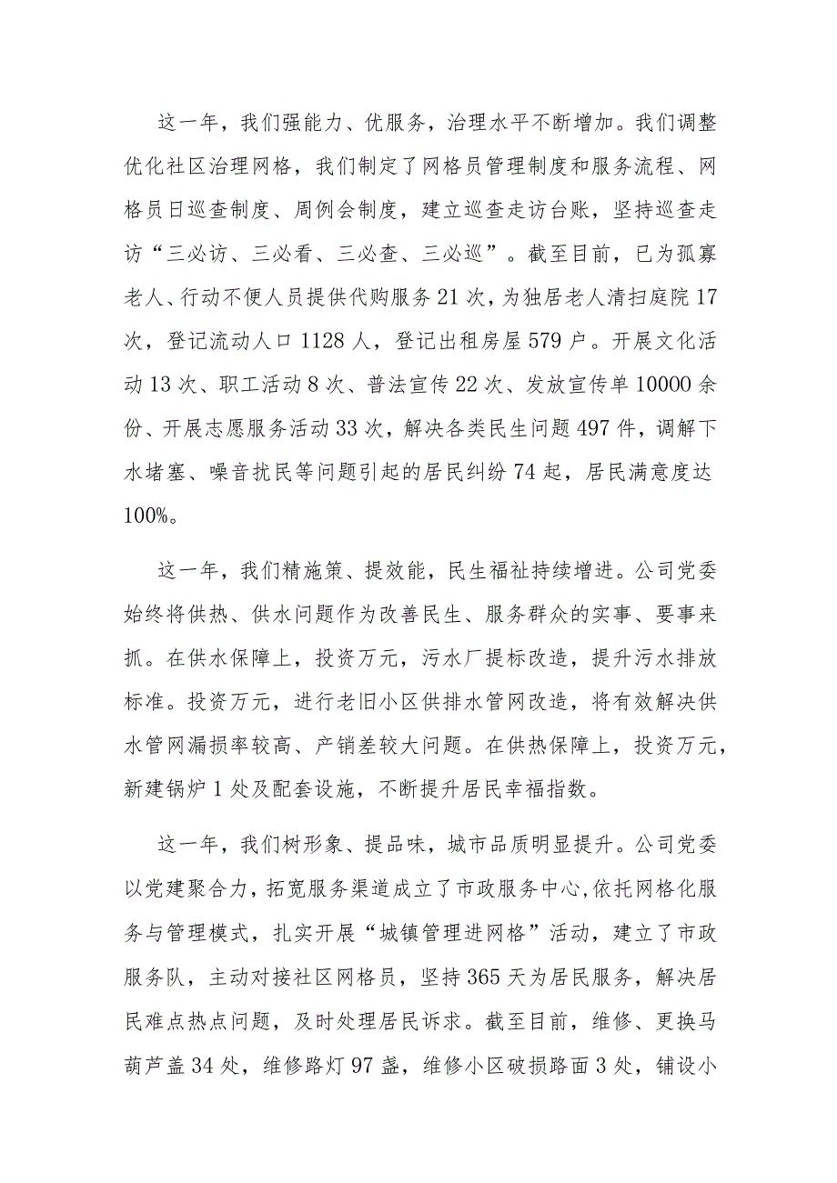 2024年新致辞(2).docx_第2页