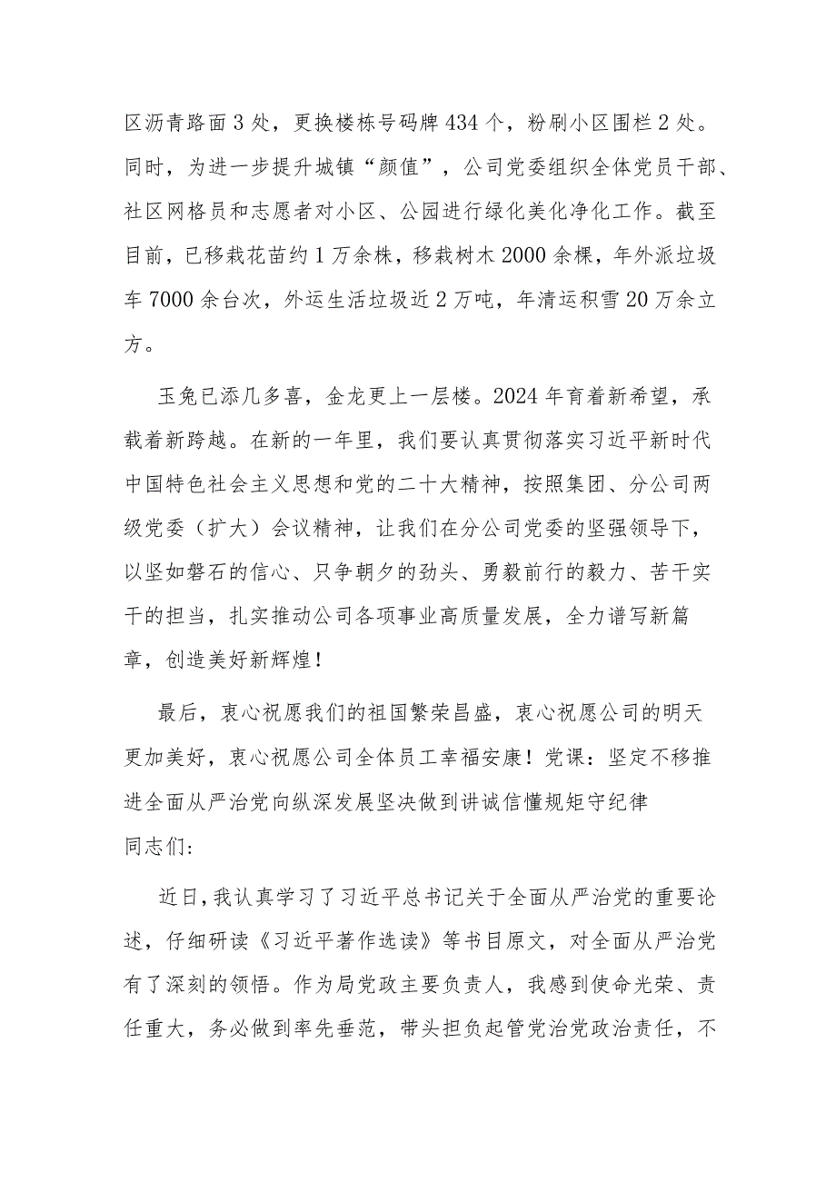 2024年新致辞(2).docx_第3页