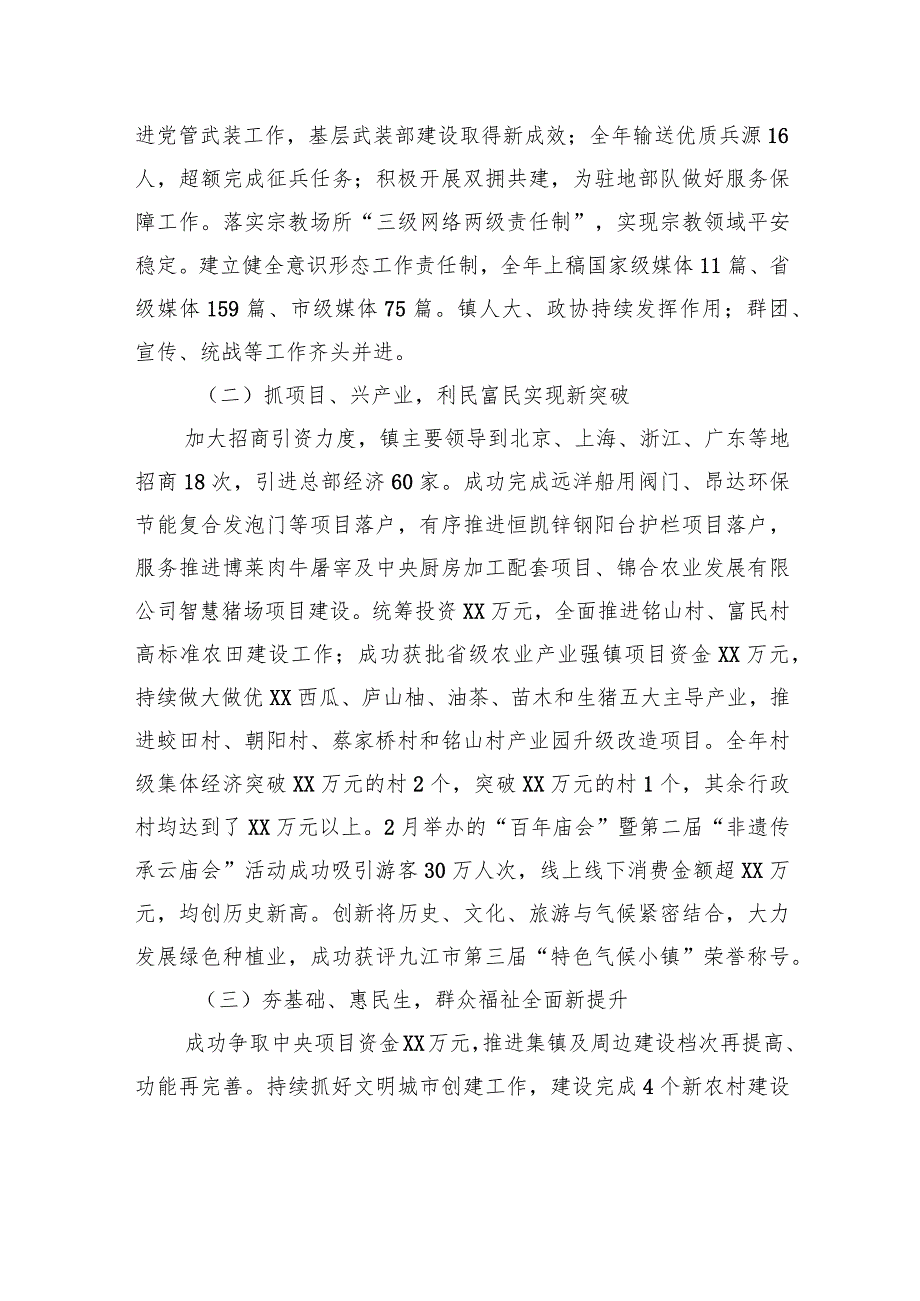 镇2023工作总结及2024工作安排（20240105）.docx_第2页