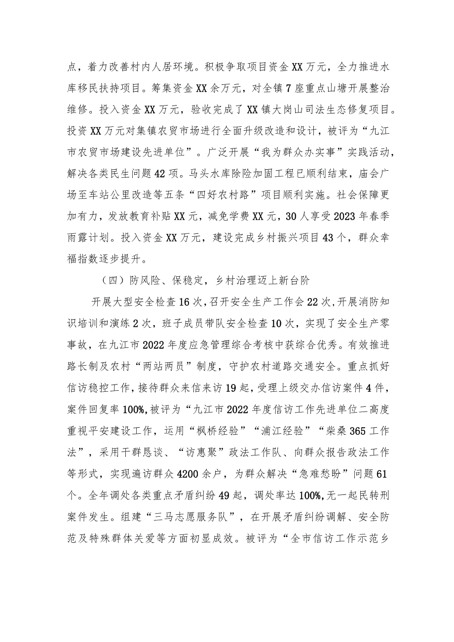 镇2023工作总结及2024工作安排（20240105）.docx_第3页