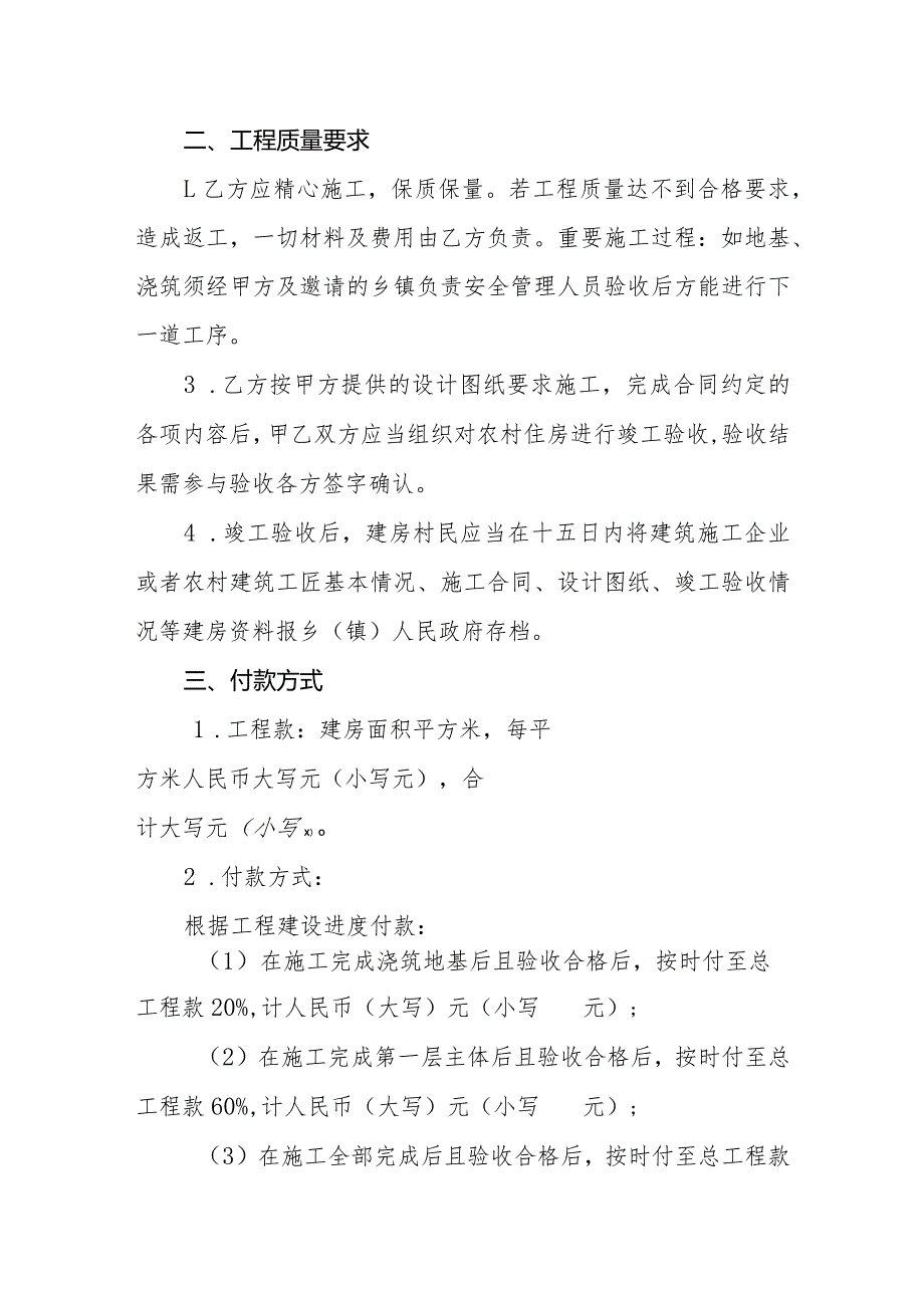 农村自建房建房合同.docx_第2页