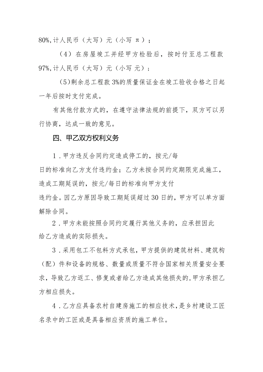 农村自建房建房合同.docx_第3页