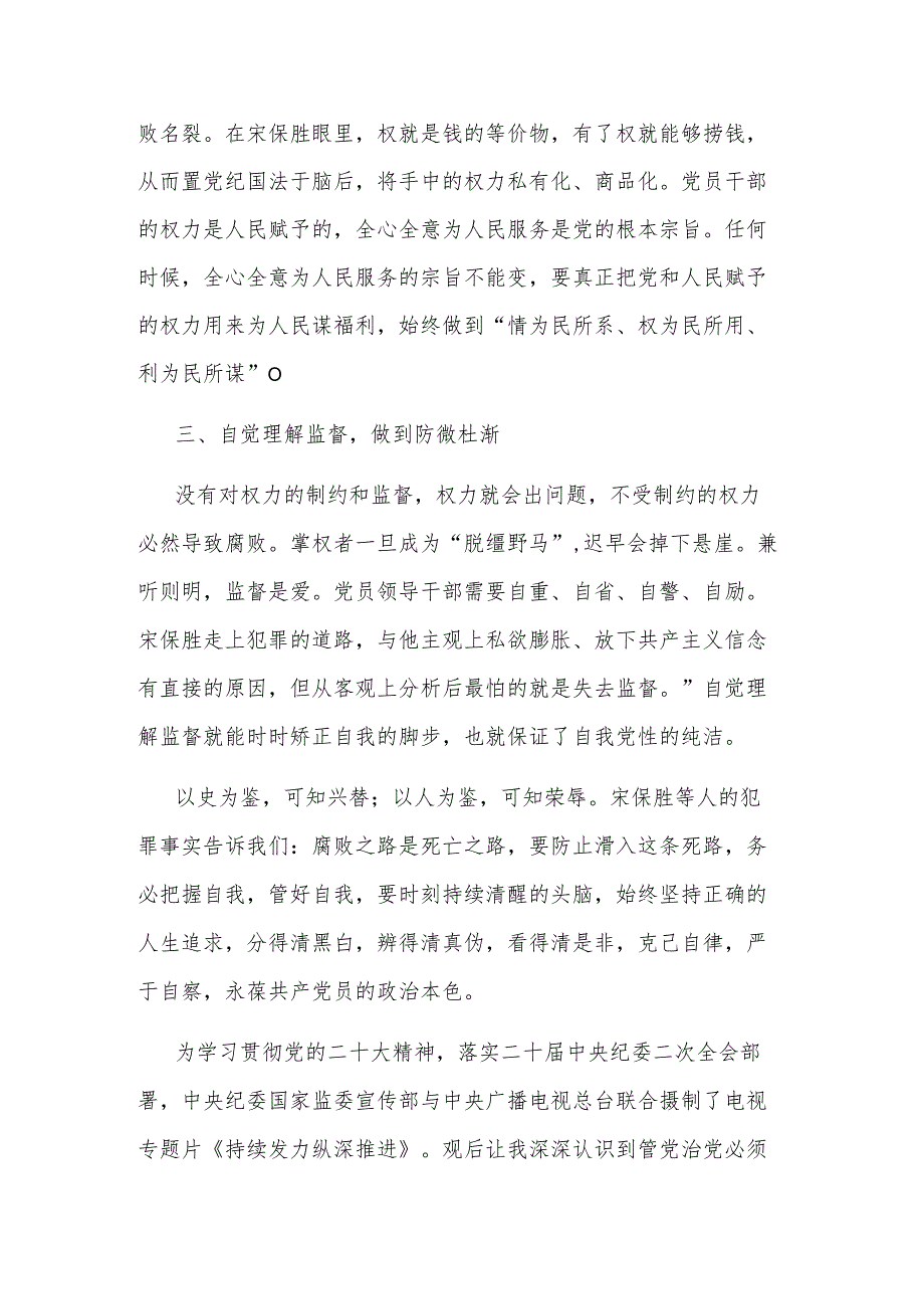 观看《持续发力 纵深推进》专题片心得体会集合篇.docx_第2页
