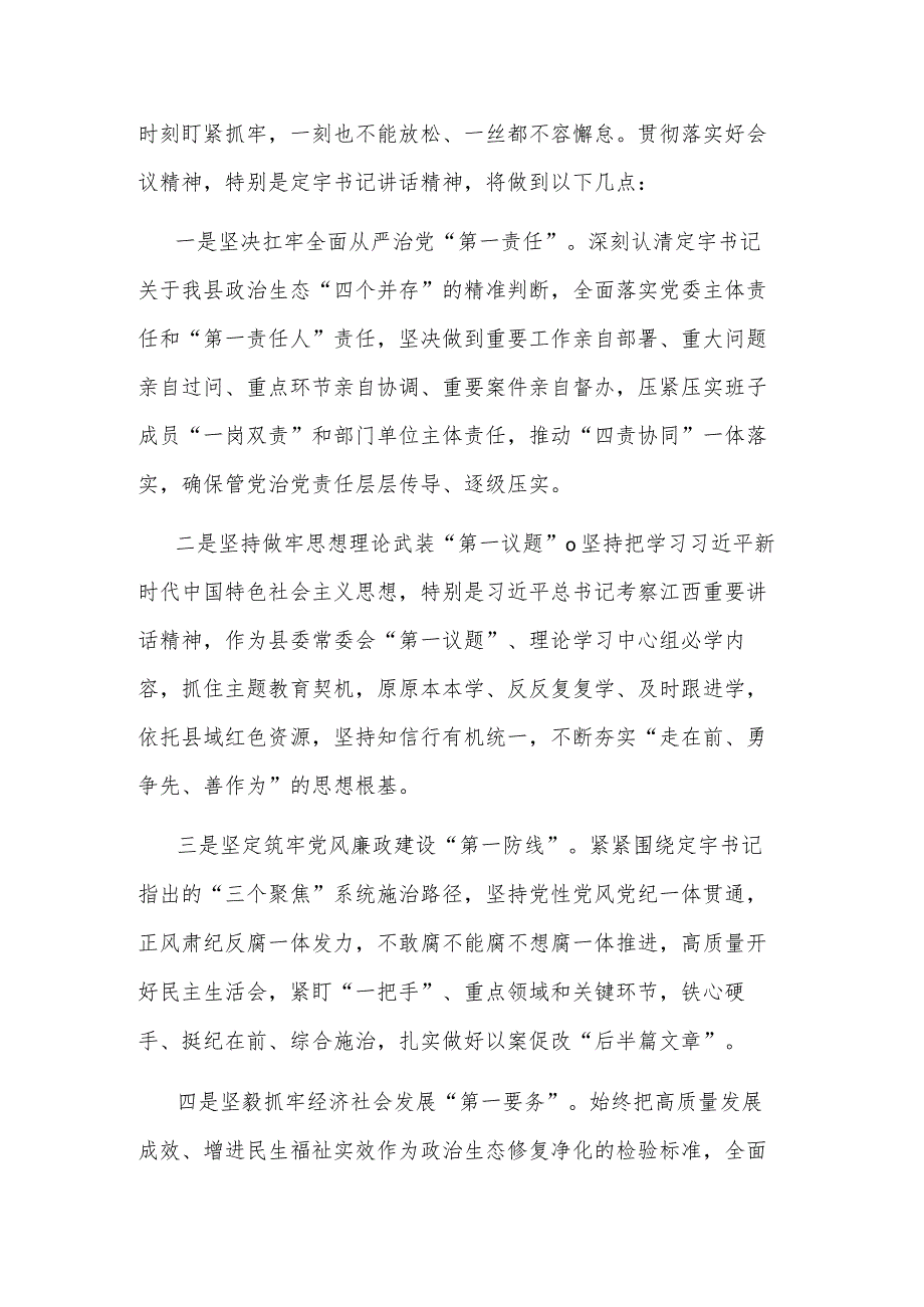 观看《持续发力 纵深推进》专题片心得体会集合篇.docx_第3页