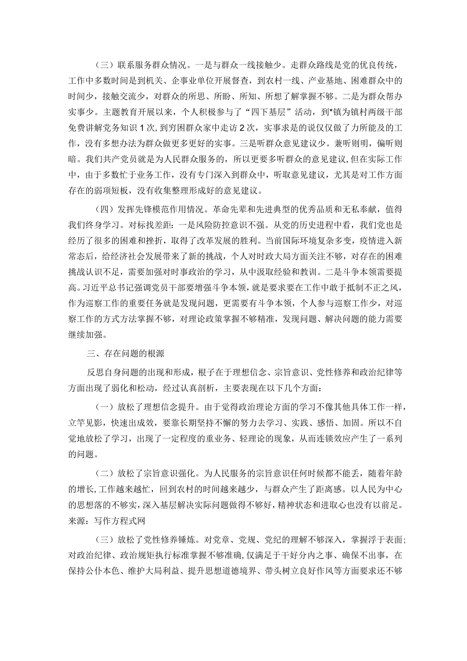 2023年普通党员专题组织生活会发言提纲（四个方面）(1).docx_第2页