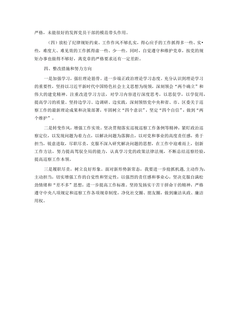 2023年普通党员专题组织生活会发言提纲（四个方面）(1).docx_第3页