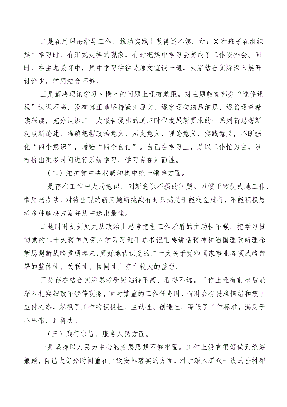 第二批专题教育专题生活会(新版6个方面)个人对照检查材料（九篇汇编）.docx_第2页