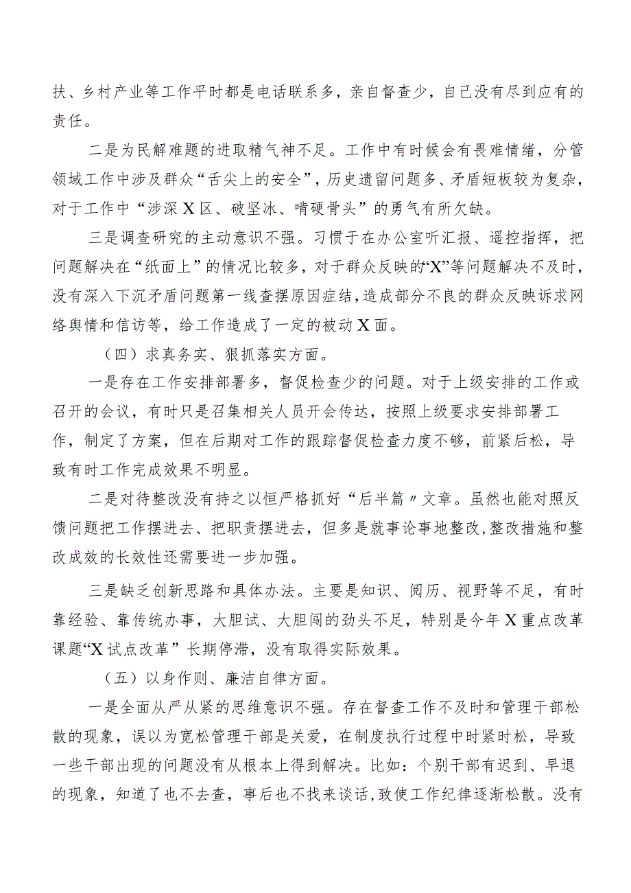 第二批专题教育专题生活会(新版6个方面)个人对照检查材料（九篇汇编）.docx_第3页