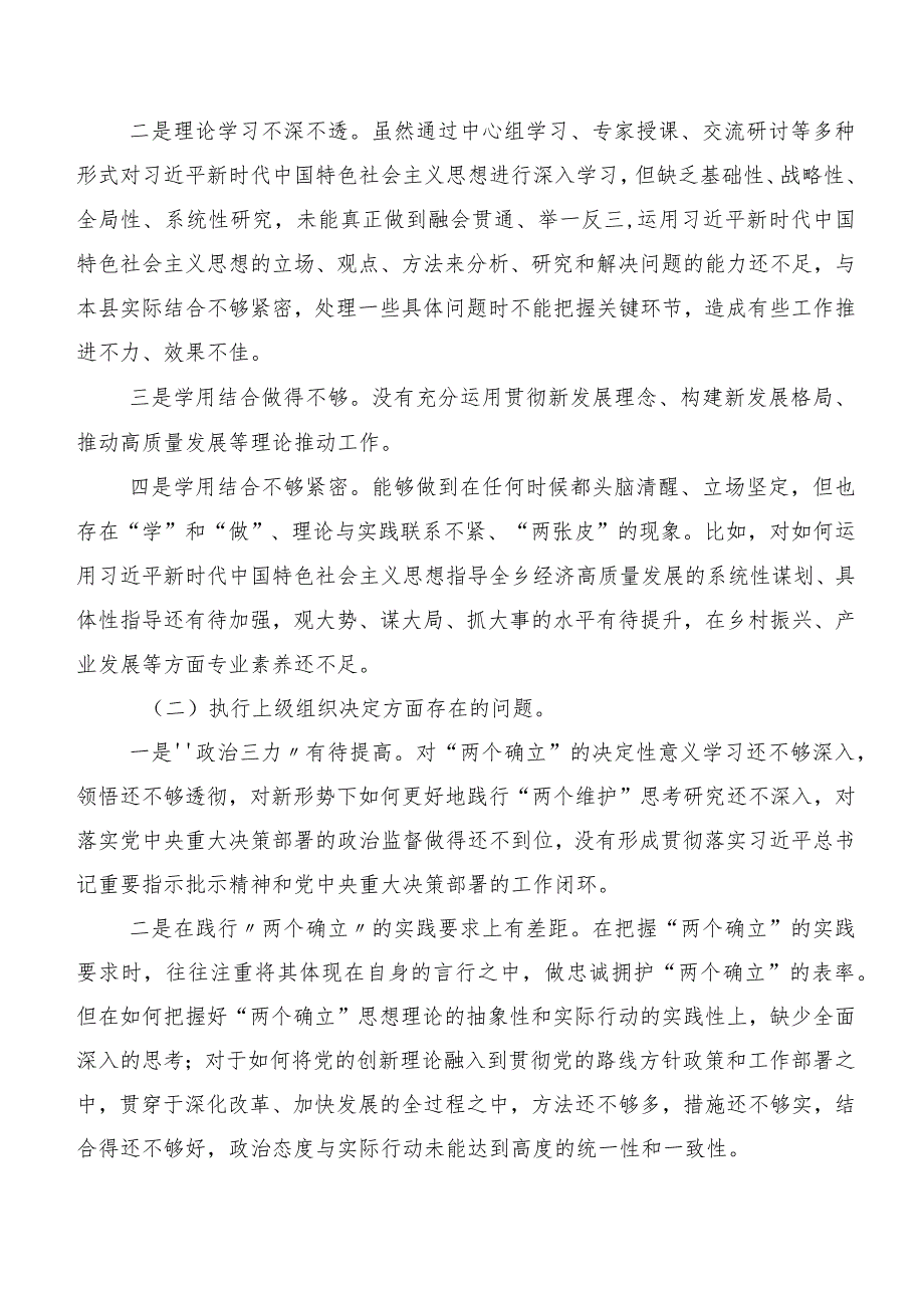 2024年第二批专题教育专题民主生活会对照联系服务群众等“新的六个方面”检视问题自我查摆发言材料.docx_第2页