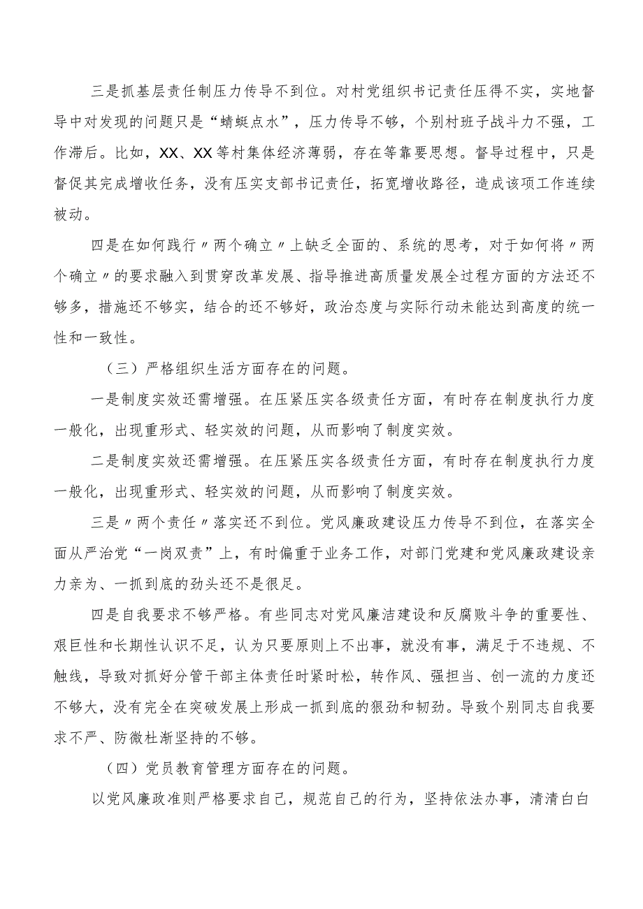 2024年第二批专题教育专题民主生活会对照联系服务群众等“新的六个方面”检视问题自我查摆发言材料.docx_第3页
