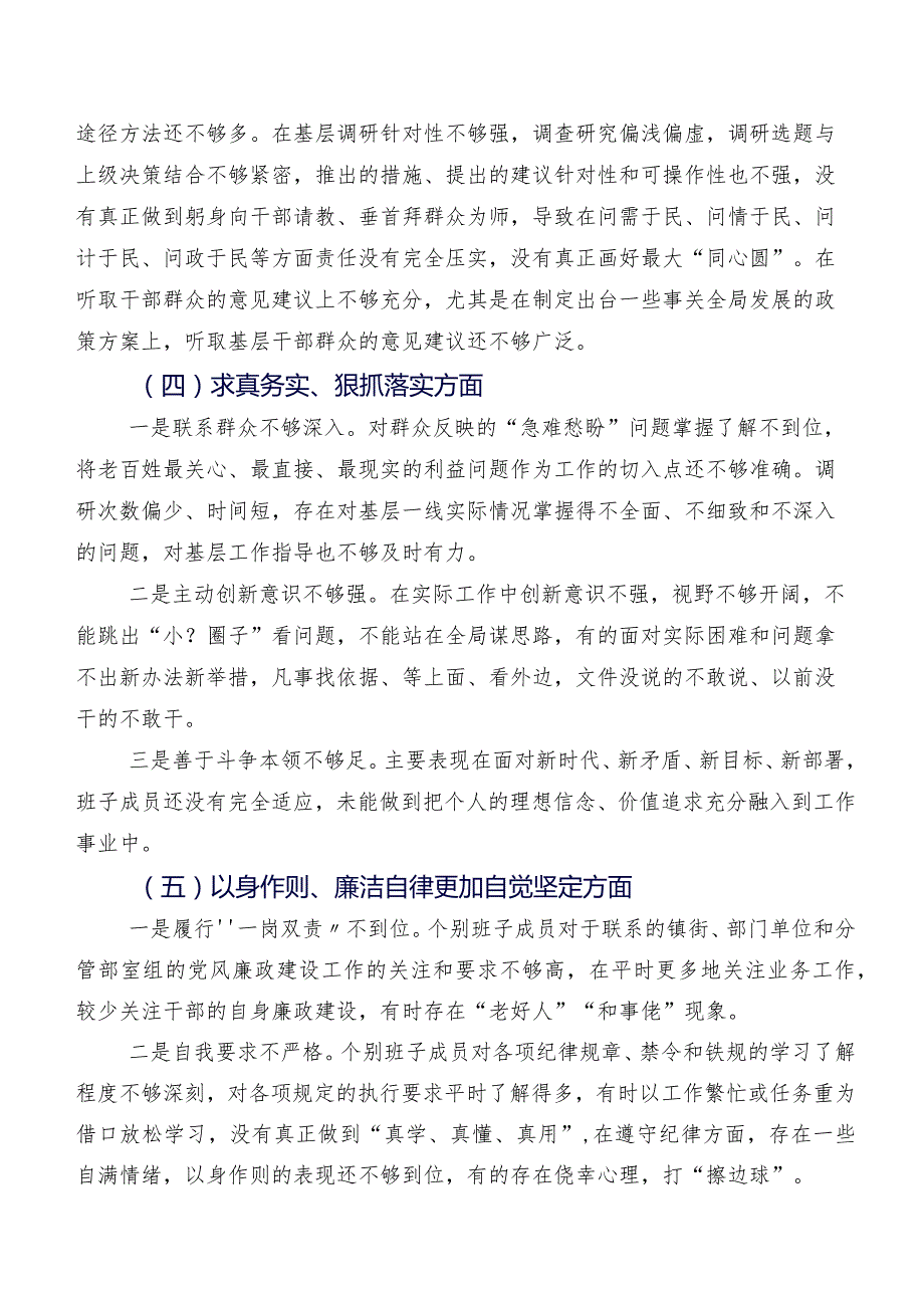 八篇2023年开展专题民主生活会“六个方面”突出问题对照检查研讨发言.docx_第3页